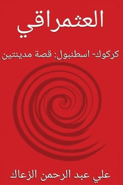 Cover العثمراقي