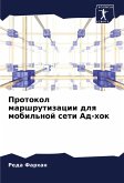 Protokol marshrutizacii dlq mobil'noj seti Ad-hok