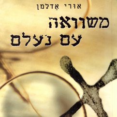 משוואה עם נעלם (MP3-Download) - אדלמן, אורי