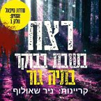 רצח בשבת בבוקר (MP3-Download)