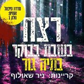 רצח בשבת בבוקר (MP3-Download) רצח בשבת בבוקר (MP3-Download)