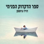 ספר הדקדוק הפנימי (MP3-Download)