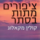 ציפורים מתות בסתר (MP3-Download) ציפורים מתות בסתר (MP3-Download)