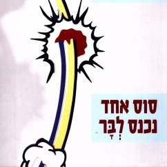 Cover סוס אחד נכנס לבר (MP3-Download)