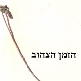 הזמן הצהוב (MP3-Download) הזמן הצהוב (MP3-Download)