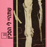 שתהיי לי הסכין (MP3-Download) שתהיי לי הסכין (MP3-Download)