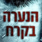 הנערה בקרח (MP3-Download)