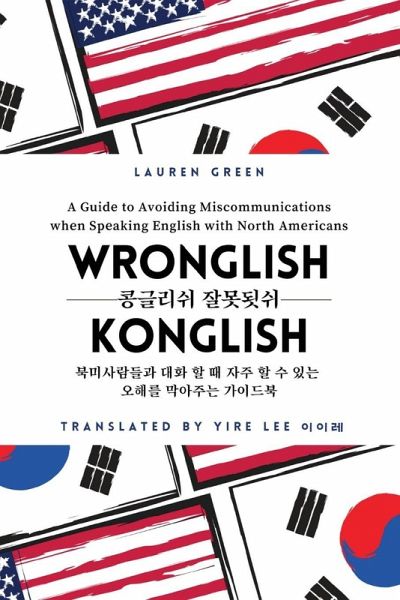 Wronglish Konglish / 콩글리쉬 잘못됫쉬
