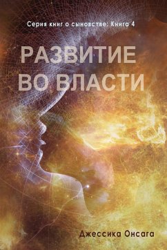 Cover Russian Edition - Cultivating Authority