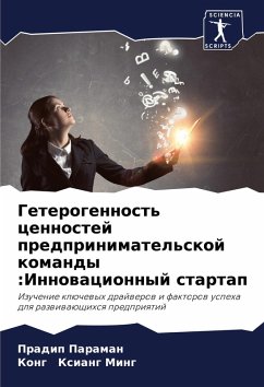 Cover Geterogennost' cennostej predprinimatel'skoj komandy :Innowacionnyj startap