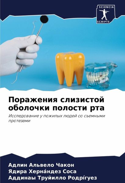 Porazheniq slizistoj obolochki polosti rta Porazheniq slizistoj obolochki polosti rta
