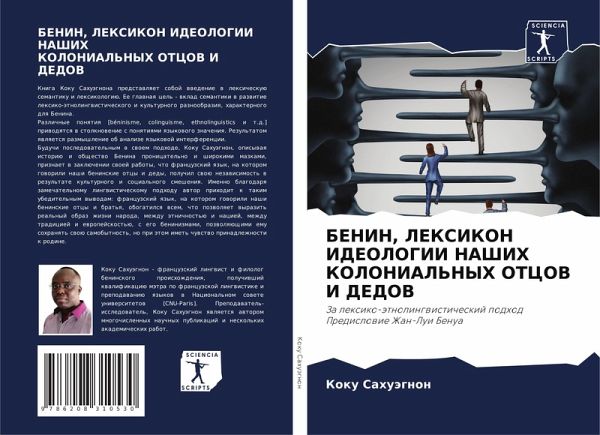 BENIN, LEKSIKON IDEOLOGII NAShIH KOLONIAL'NYH OTCOV I DEDOV