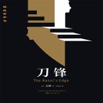 刀锋 (MP3-Download)