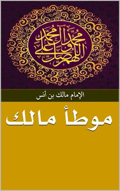 Cover موطأ مالك (eBook, ePUB)
