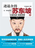 有一种境界叫苏东坡2 (eBook, ePUB)