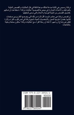 Cover حكايات نرفانا
