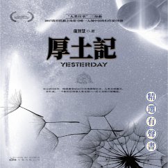 後土記 (MP3-Download) - 龍智慧