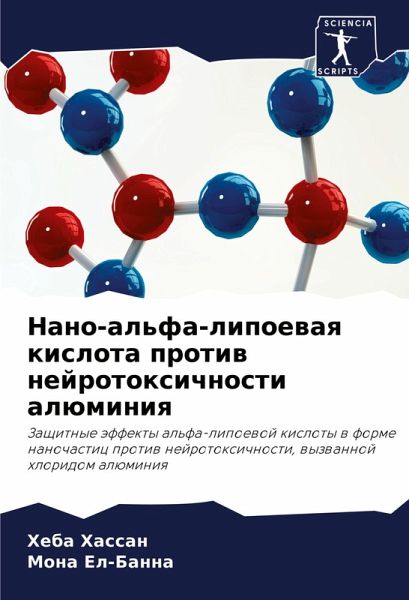 Nano-al'fa-lipoewaq kislota protiw nejrotoxichnosti alüminiq Nano-al'fa-lipoewaq kislota protiw nejrotoxichnosti alüminiq