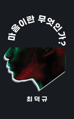 Cover 마음이란 무엇인가?