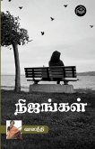 Nijangal Nijangal