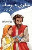 &#1587;&#1601;&#1585;&#1740; &#1576;&#1575; &#1740;&#1608;&#1587;&#1601;