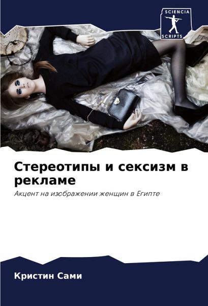 Stereotipy i sexizm w reklame