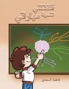 أنقذتني تنمية مهاراتي - &