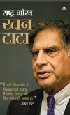 Rashtra Gaurav Ratan Tata (राष्ट्र गौरव रतन टाटा)