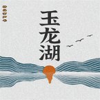 玉龙湖 (MP3-Download)