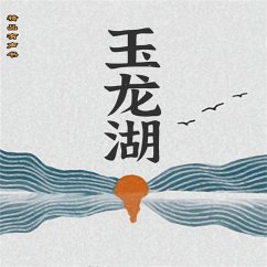 玉龙湖 (MP3-Download) - 曾剑