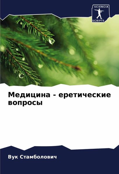 Medicina - ereticheskie woprosy Medicina - ereticheskie woprosy