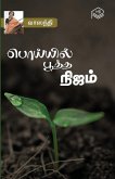 Poiyil Pootha Nijam Poiyil Pootha Nijam