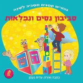 סביבון נסים ונפלאות סביבון נסים ונפלאות