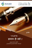 Why Islam / इस्लाम ही क्यों ? Why Islam / इस्लाम ही क्यों ?