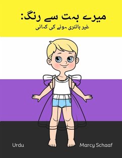 Cover میرے بہت سے رنگ