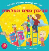 סביבון נסים ונפלאות סביבון נסים ונפלאות