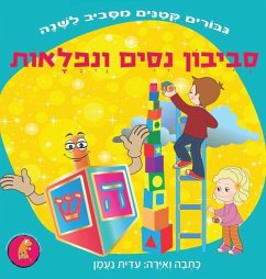 סביבון נסים ונפלאות - Naaman, Edith