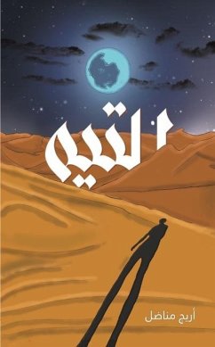 التيه - & التيه - &