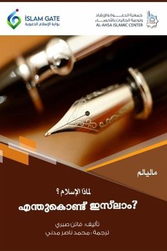 Cover Why Islam / എന്തു കൊണ്ട് ഇസ്ലാം?