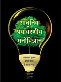 Adhunika Paryavaraniya Manovijnana (eBook, ePUB) Adhunika Paryavaraniya Manovijnana (eBook, ePUB)