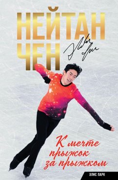 Cover Neytan Chen. K mechte pryzhok za pryzhkom (eBook, ePUB)