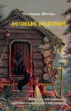 Cover Lesnye veduni (eBook, ePUB)
