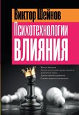 Psihotehnologii vliyaniya (eBook, ePUB) Psihotehnologii vliyaniya (eBook, ePUB)