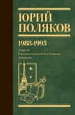 1988-1993. Apofegey. Parizhskaya lyubov Kosti Gumankova. Demgorodok (eBook, ePUB)
