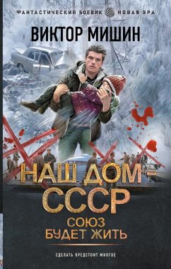 Cover Nash dom - SSSR. Soyuz budet zhit' (eBook, ePUB)