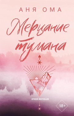 Mertsanie tumana (eBook, ePUB) - Oma, Anya