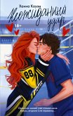 Neozhidannyy udar (eBook, ePUB)