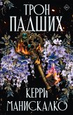 Tron padshih (eBook, ePUB) Tron padshih (eBook, ePUB)