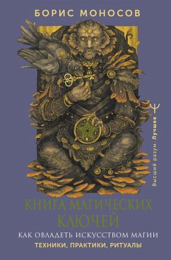 Cover Kniga magicheskih klyuchey. Kak ovladet iskusstvom magii. Tehniki, praktiki, ritualy (eBook, ePUB)