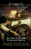 Ubey-gorodok (eBook, ePUB) Ubey-gorodok (eBook, ePUB)